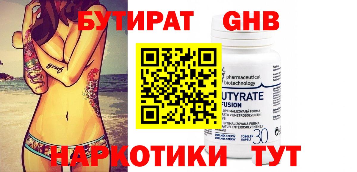 Бутират буратино Ревда