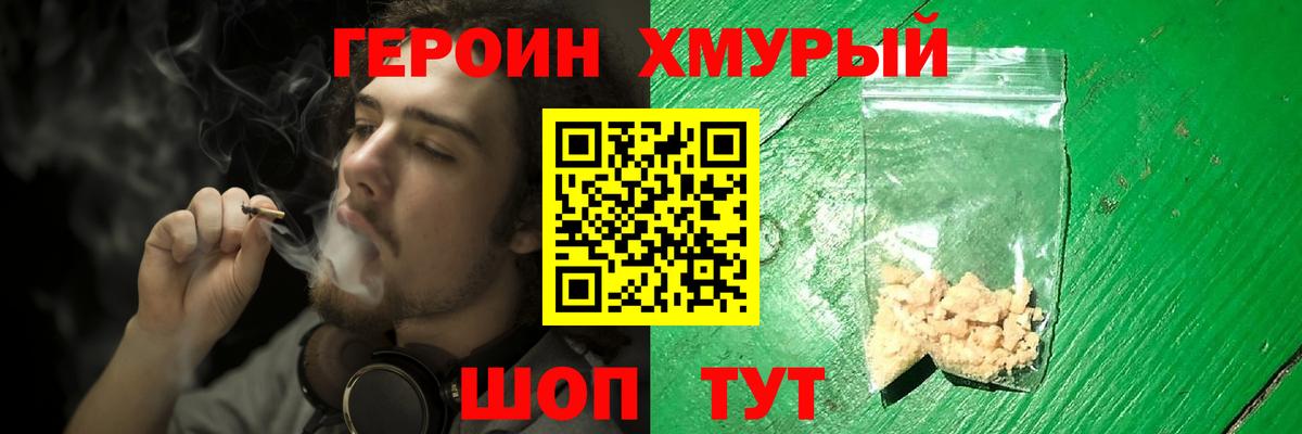 Героин белый  Вход с VPN  Героин  Ревда 