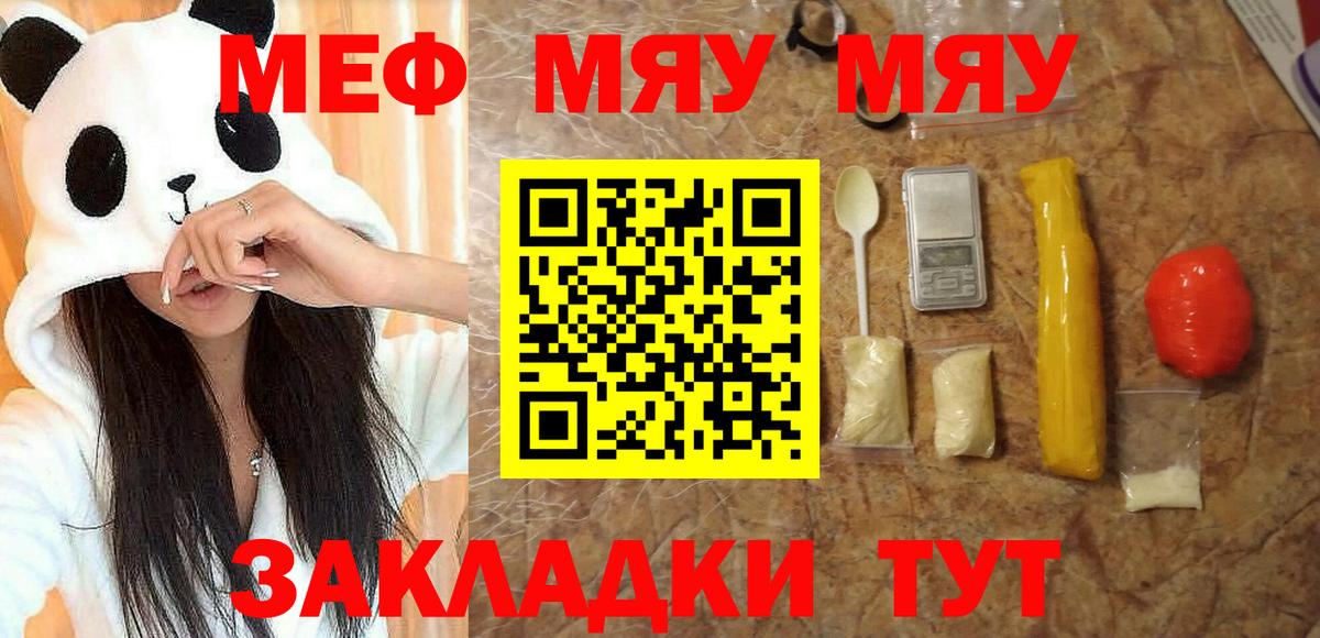 МЕФ mephedrone  Мефедрон  Ревда  Вход с VPN  МЯУ-МЯУ кристаллы 