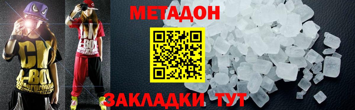 Ревда  МЕТАДОН кристалл  Вход с VPN  МЕТАДОН methadone 