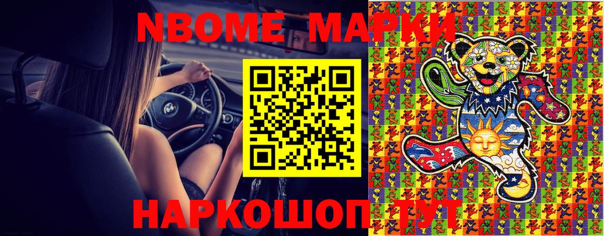Наркотические марки 1,8мг  Вход с VPN  Ревда 