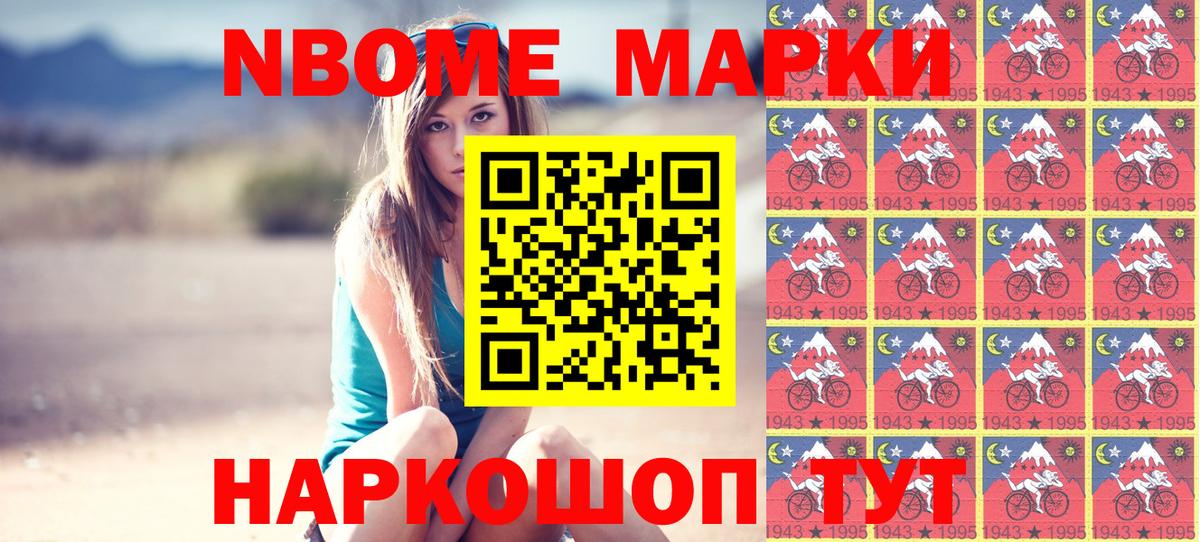 Марки N-bome 1,5мг Ревда